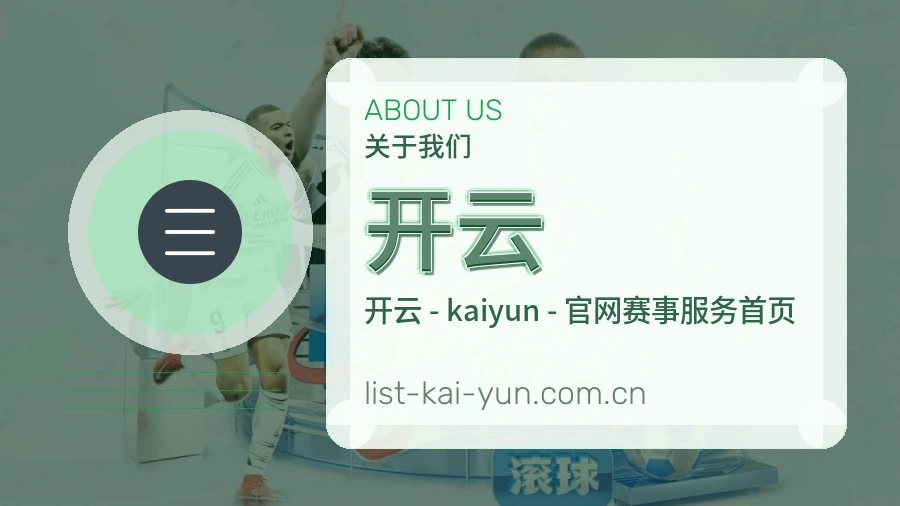 开云关于我们综合体育服务
